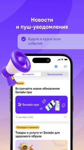 билайн про для Android — скриншот 5