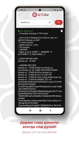 ccTLD.uz для Android — скриншот 2