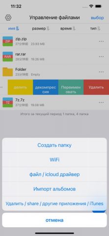 декомпрессия — ZIP RAR 7Z для iOS — скриншот 1