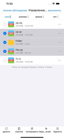 декомпрессия — ZIP RAR 7Z для iOS — скриншот 2