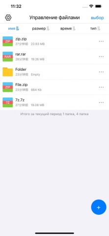 декомпрессия — ZIP RAR 7Z для iOS — скриншот 3