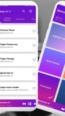 дискотека 80 х скачать APP для Android — скриншот 3