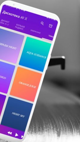 дискотека 80 х скачать APP для Android — скриншот 4