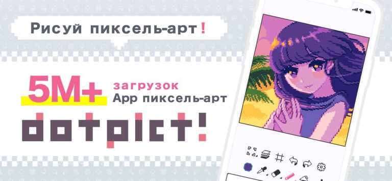dotpict для iOS — скриншот 1