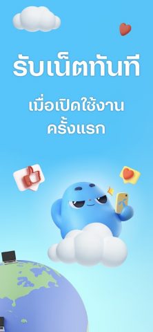 dtac для iOS — скриншот 2