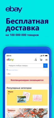 eBay для iOS — скриншот 4