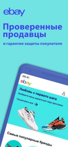 eBay для iOS — скриншот 5