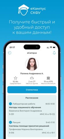 eCampus СКФУ для iOS — скриншот 1