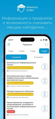 eCampus СКФУ для iOS — скриншот 2