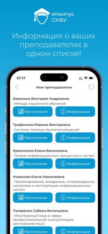 eCampus СКФУ для iOS — скриншот 3