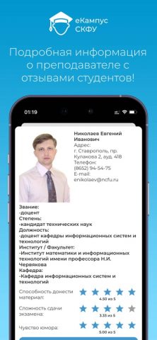 eCampus СКФУ для iOS — скриншот 4
