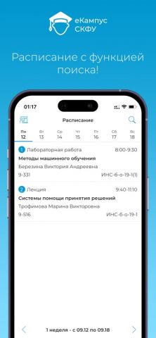 eCampus СКФУ для iOS — скриншот 5