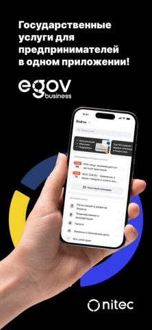 eGov Business — скриншот 1