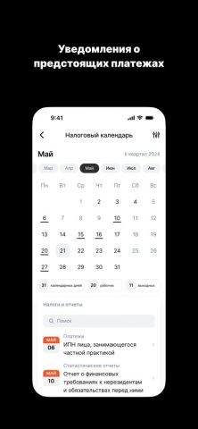 eGov Business — скриншот 3