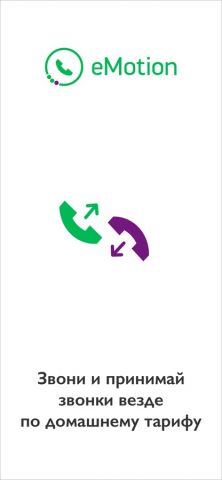 eMotion — запись и антиспам — скриншот 4