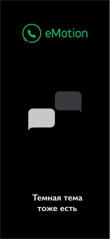 eMotion — запись и антиспам — скриншот 5