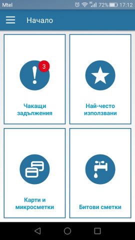ePay.bg для Android — скриншот 1