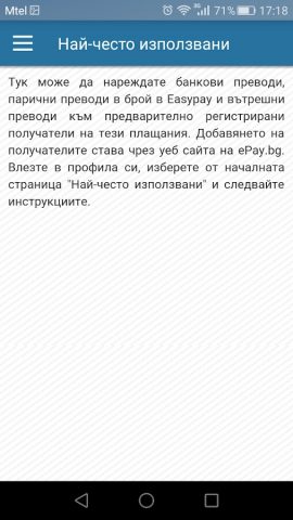 ePay.bg для Android — скриншот 2