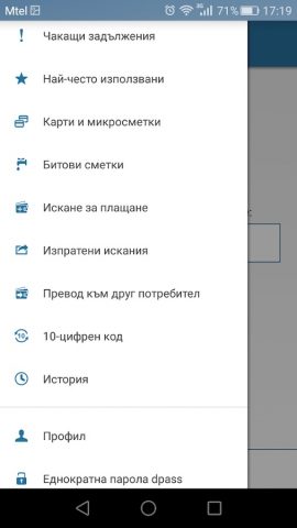 ePay.bg для Android — скриншот 3