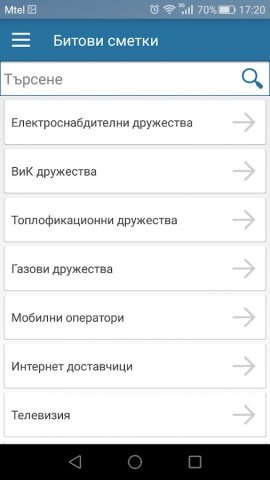 ePay.bg для Android — скриншот 4