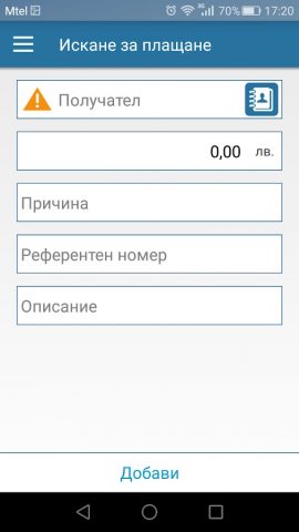 ePay.bg для Android — скриншот 5