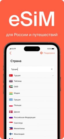 eSIM.World — магазин eSIM для iOS — скриншот 2