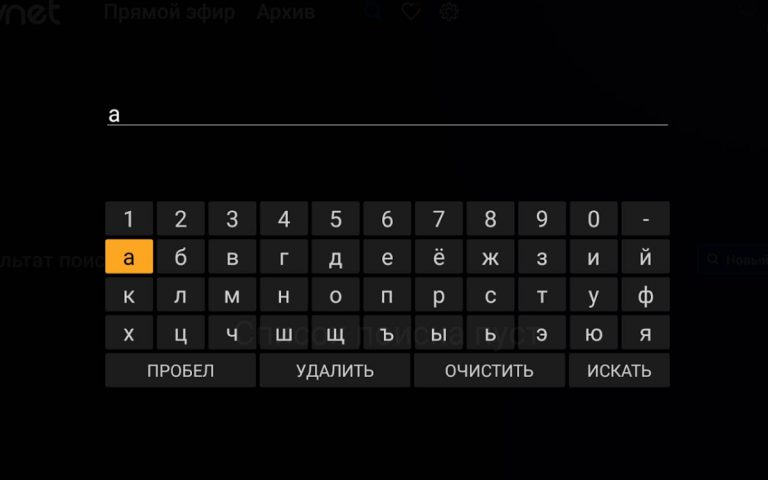 eTVnet для Android — скриншот 4