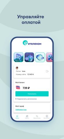 еТелеком для iOS — скриншот 1