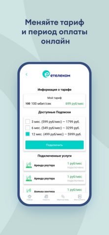 еТелеком для iOS — скриншот 3