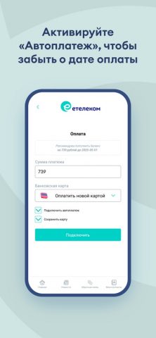 еТелеком для iOS — скриншот 4
