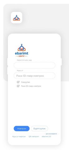 ebarimt для Android — скриншот 1