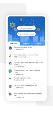 ebarimt для Android — скриншот 2