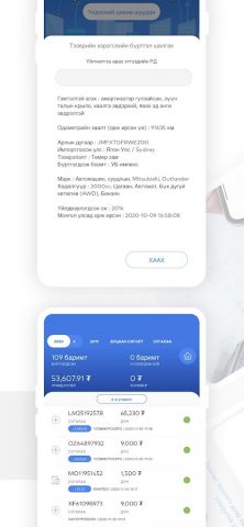 ebarimt для Android — скриншот 3