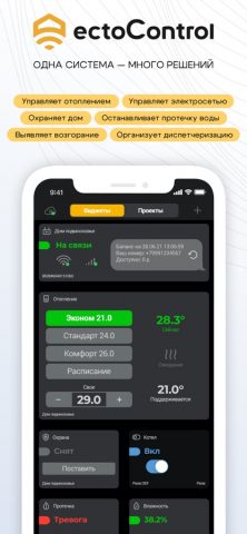 ectoControl для iOS — скриншот 1