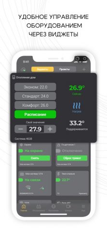 ectoControl для iOS — скриншот 2