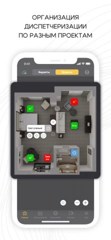 ectoControl для iOS — скриншот 4