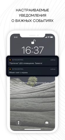 ectoControl для iOS — скриншот 5
