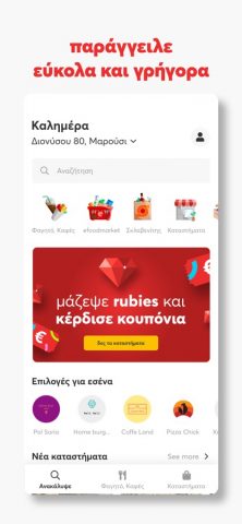 efood delivery: φαγητό, ψώνια для iOS — скриншот 2