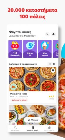 efood delivery: φαγητό, ψώνια для iOS — скриншот 3