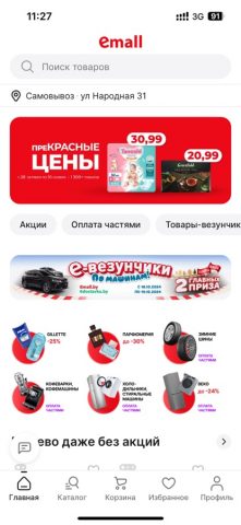 emall.by для iOS — скриншот 1