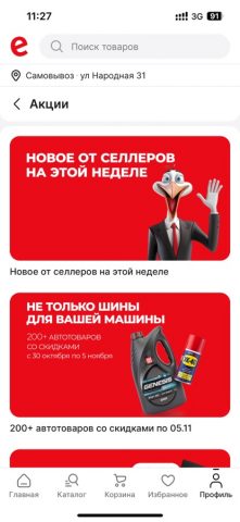 emall.by для iOS — скриншот 2