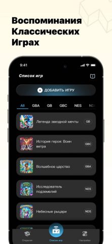эмулятор игр — RetroHub для iOS — скриншот 5