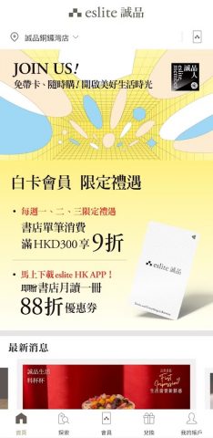 eslite HK для Android — скриншот 2