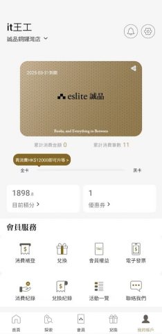 eslite HK для Android — скриншот 3