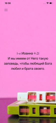 ежедневно библия для iOS — скриншот 2