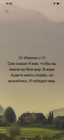ежедневно библия для iOS — скриншот 5