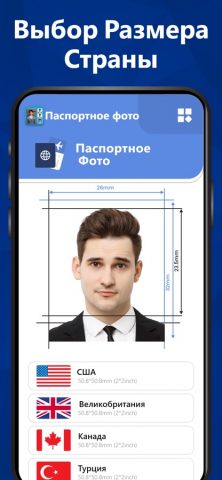 фото на паспорт: редактор фото для iOS — скриншот 2