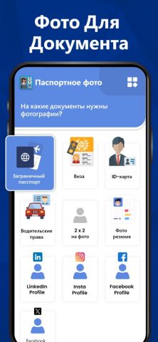 фото на паспорт: редактор фото для iOS — скриншот 4