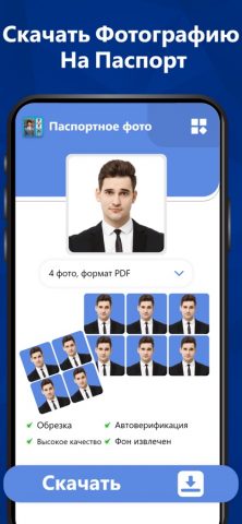 фото на паспорт: редактор фото для iOS — скриншот 5