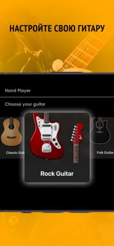 гитара: аккордами & вкладки для iOS — скриншот 5